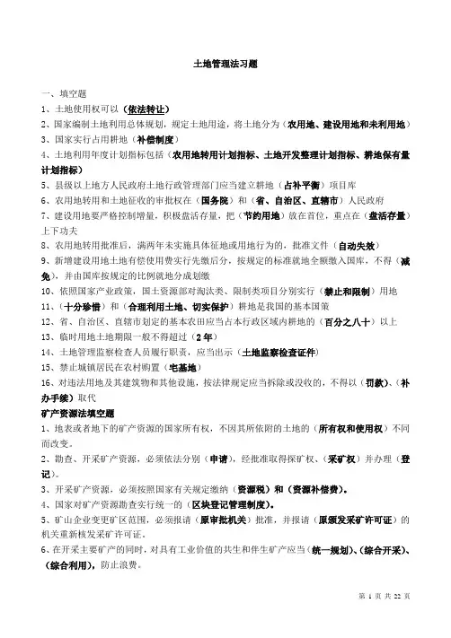 土地管理法题库-含答案