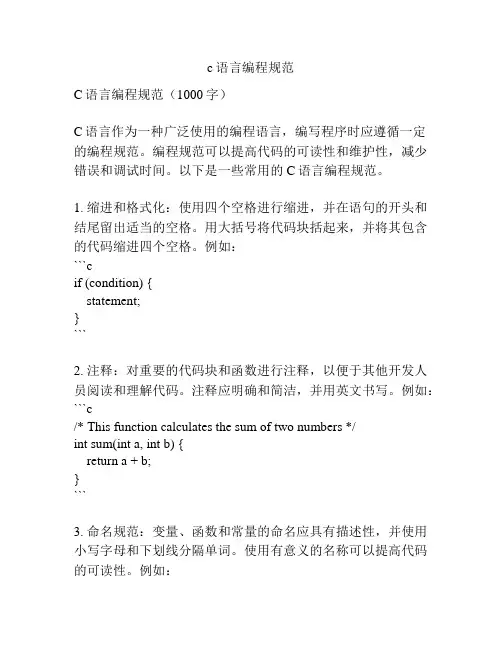 c语言编程规范