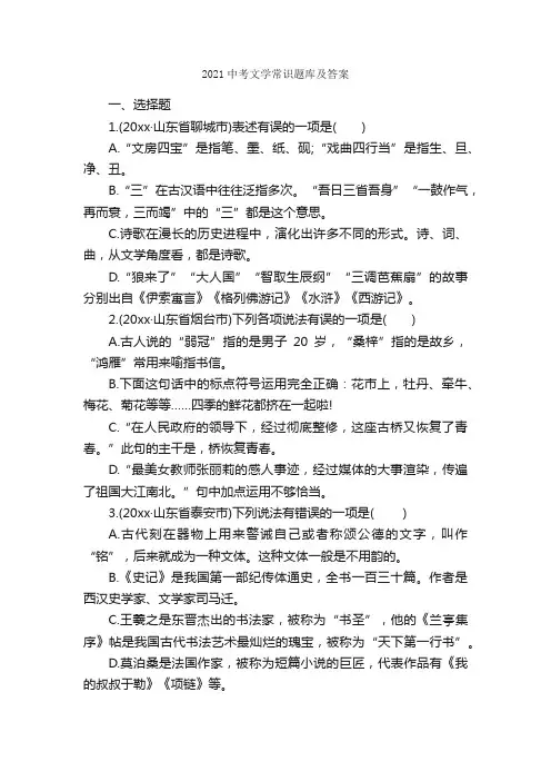 2021中考文学常识题库及答案_写作技巧