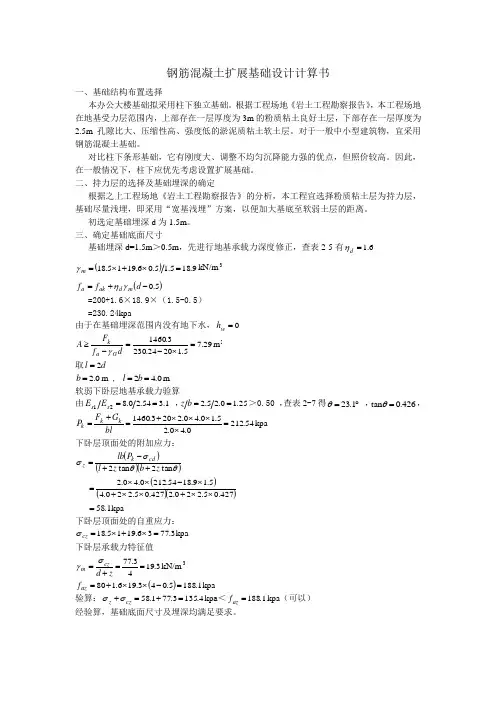 钢筋混凝土扩展基础设计计算书