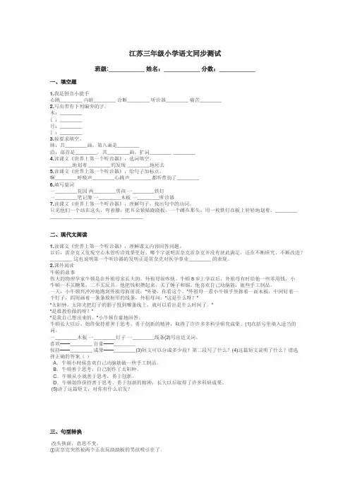 江苏三年级小学语文同步测试带答案解析
