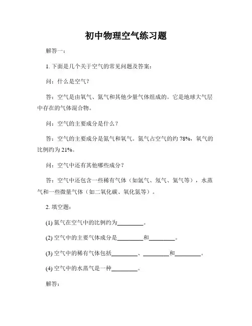 初中物理空气练习题