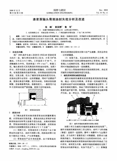 渣浆泵轴头骨架油封失效分析及改进