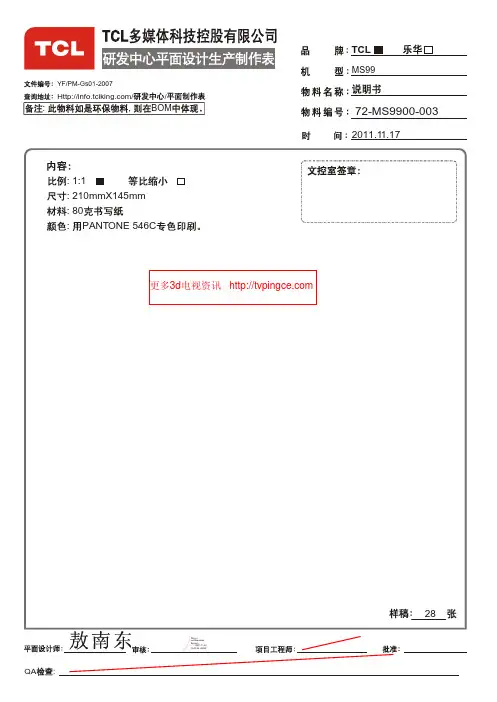 TCL王牌L43F3390A-3D液晶彩电使用说明书