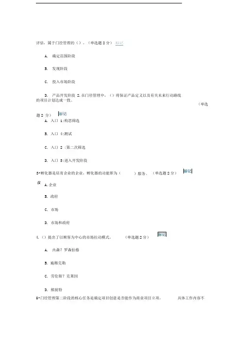 2017专业技术人员创新考试题目和答案解析(94分)