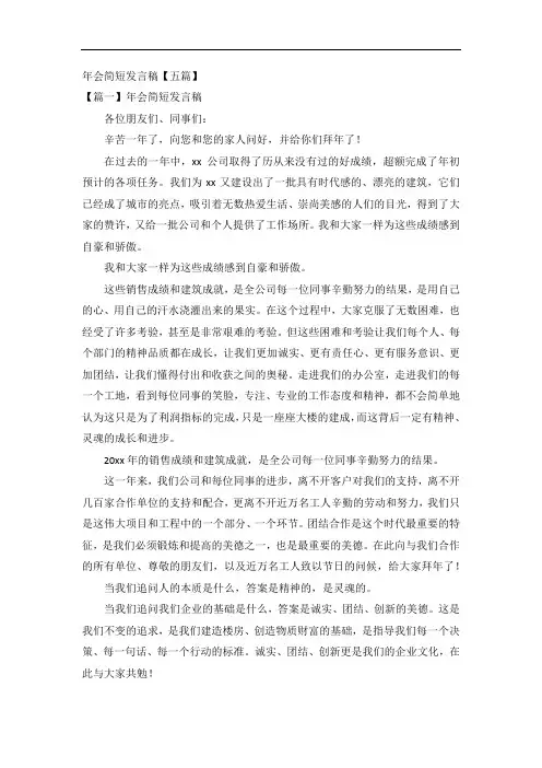 年会简短发言稿【五篇】