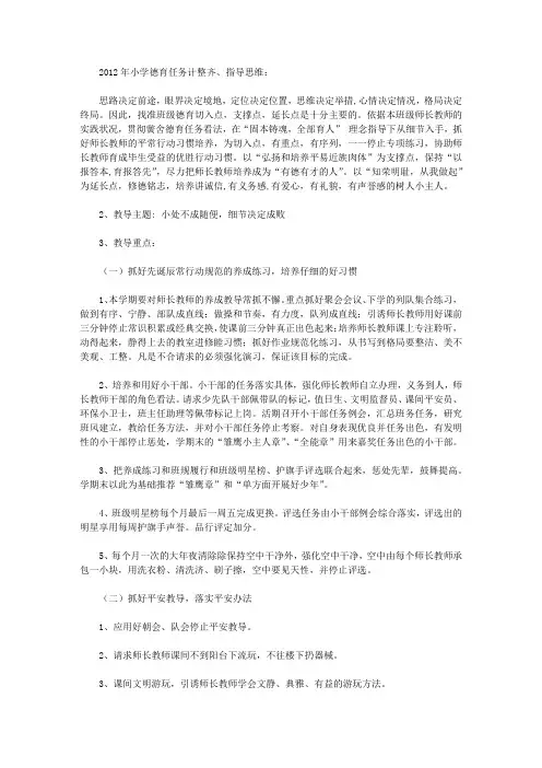 2012年小学德育工作计划