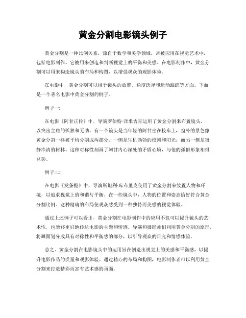 黄金分割电影镜头例子