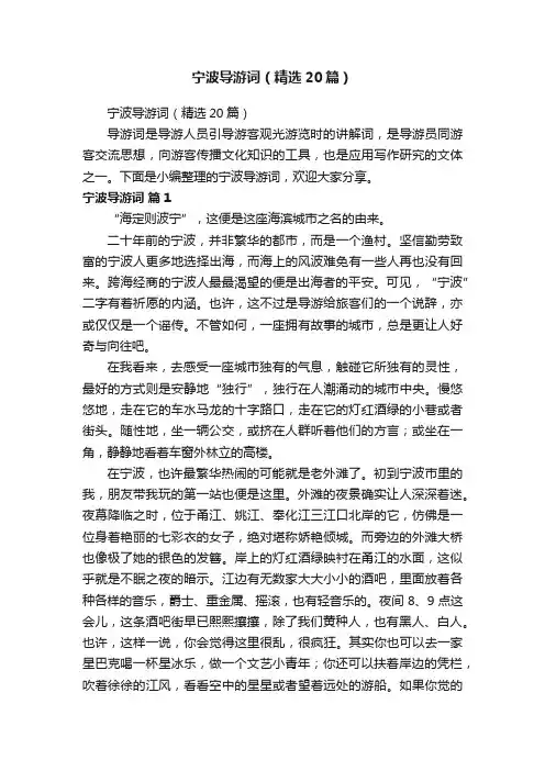 宁波导游词（精选20篇）