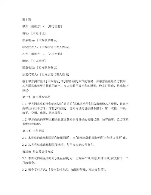 旅馆出租客房协议书范本(3篇)