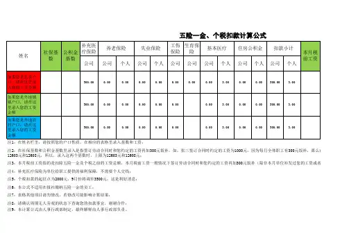 五险一金、个税扣款计算公式