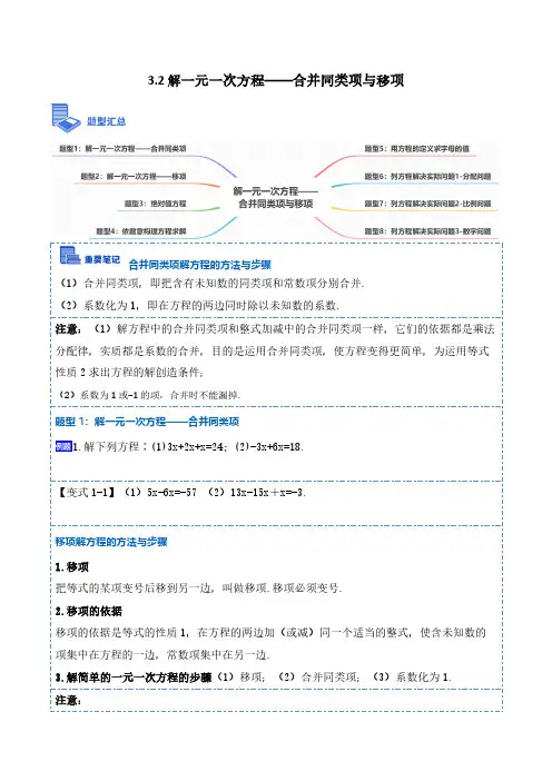 3.2解一元一次方程——合并同类项