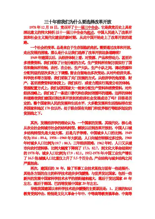 改革开放30年完整版