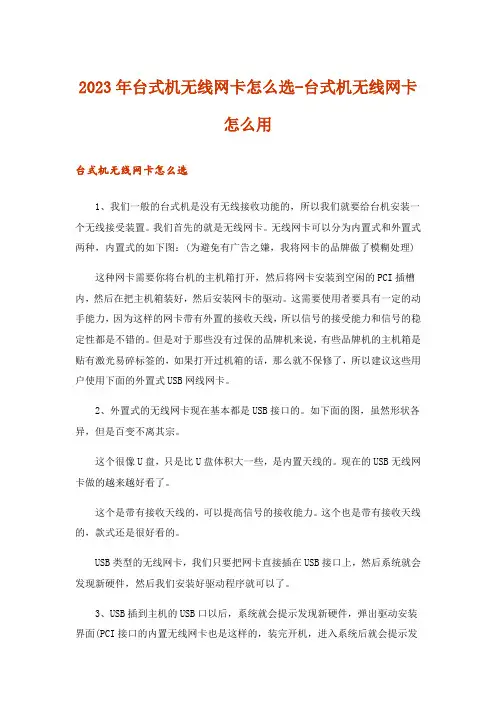 2023年台式机无线网卡怎么选-台式机无线网卡怎么用