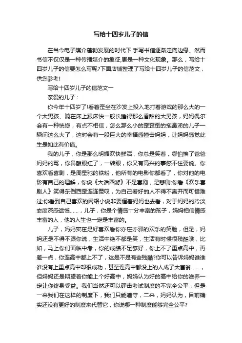 写给十四岁儿子的信