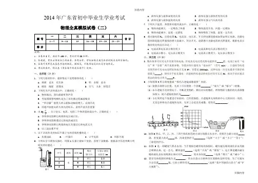 2014年广东省中考物理模拟试卷(二)