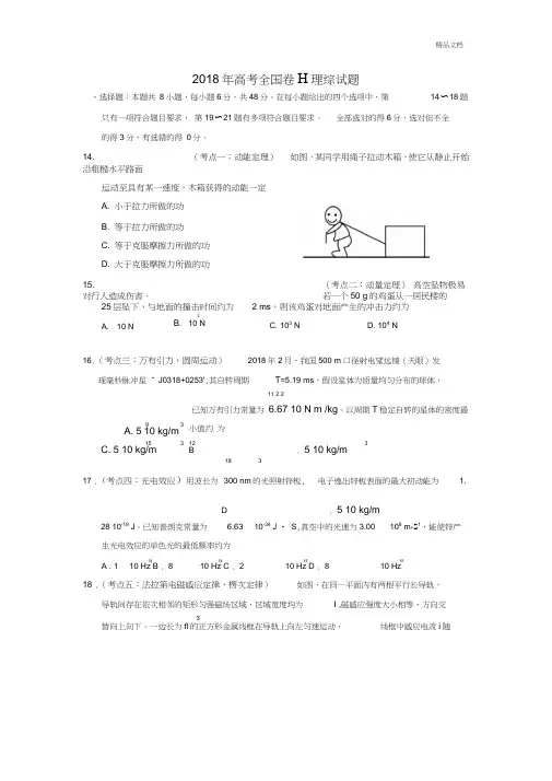 2018高考全国二卷全国卷理综试题和答案解析