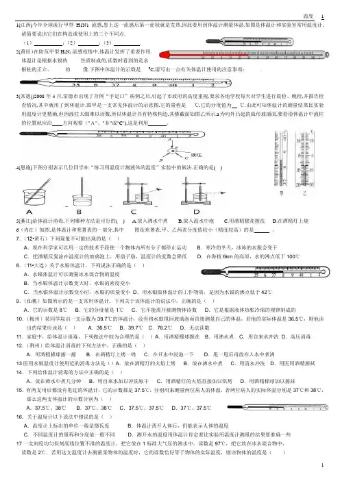 温度练习题