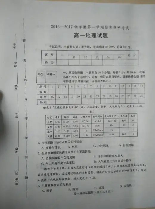 河北省保定市2016-2017学年高一地理上学期期末考试试题(PDF)