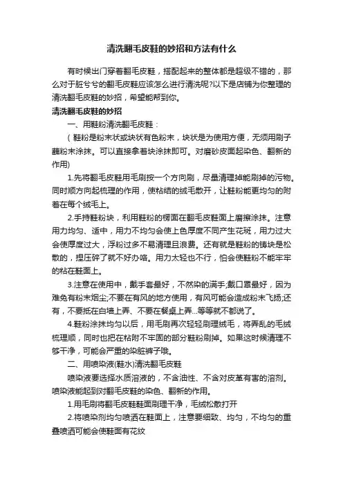 清洗翻毛皮鞋的妙招和方法有什么