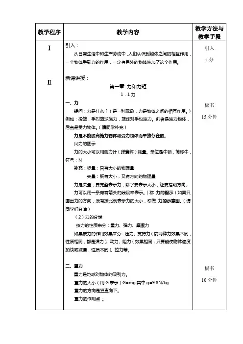 力和力矩