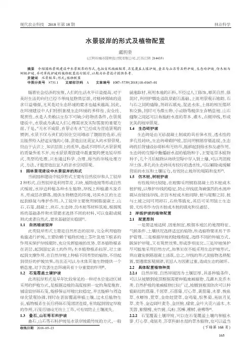 水景驳岸的形式及植物配置