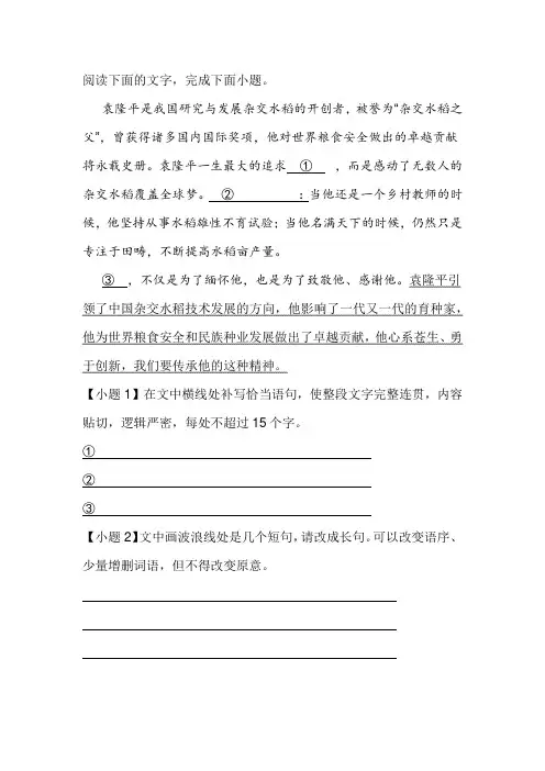 关于袁隆平的阅读理解题