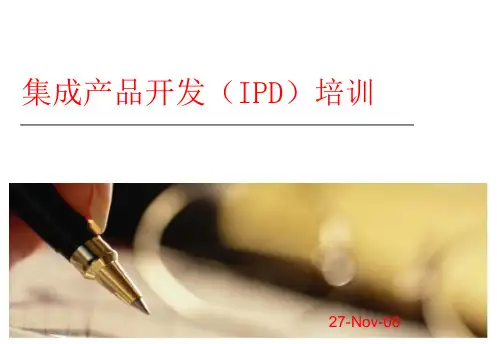集成产品开发(IPD)(整体介绍)