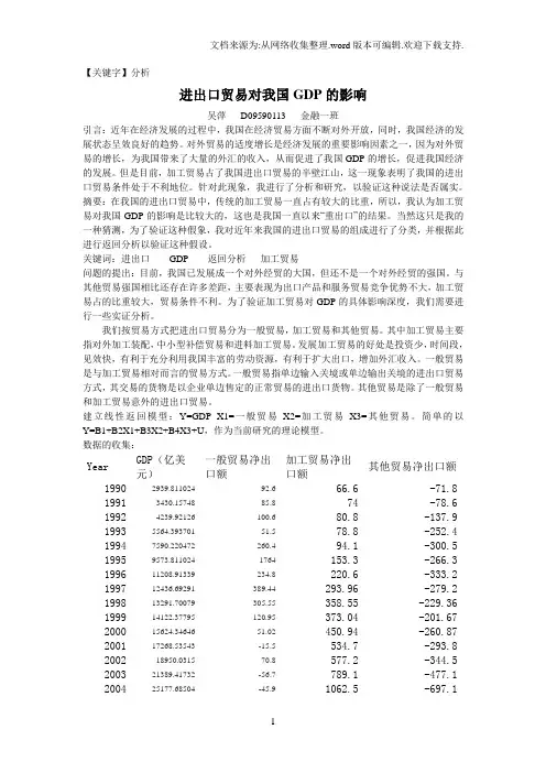 【分析】进出口贸易对我国GDP的影响基于计量经济学分析