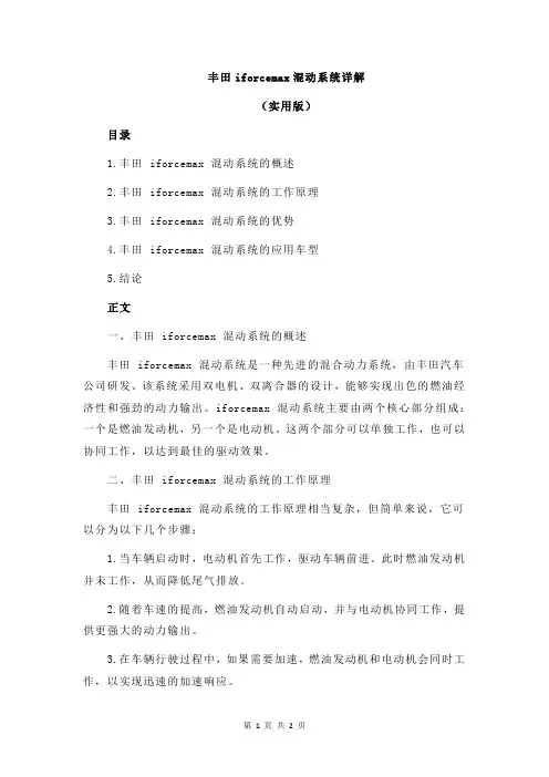 丰田iforcemax混动系统详解