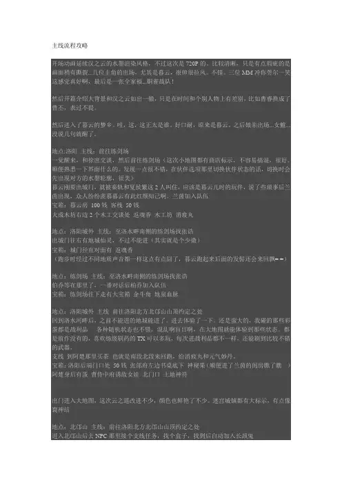 轩辕剑5云之遥图文详解攻略+地图
