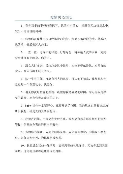 爱情关心短信