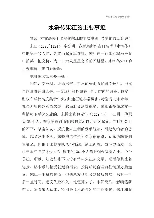 水浒传宋江的主要事迹