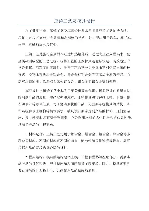 压铸工艺及模具设计