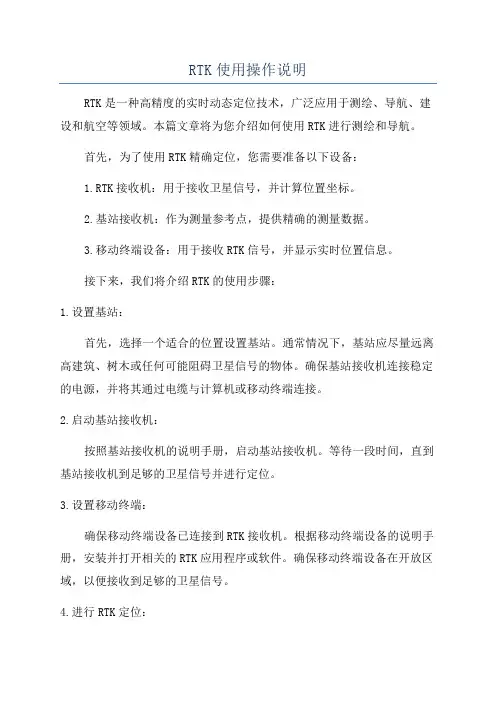 RTK使用操作说明