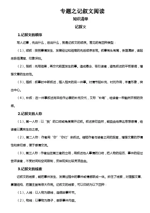 语文版中考专题之记叙文阅读及练习(含答案分析)