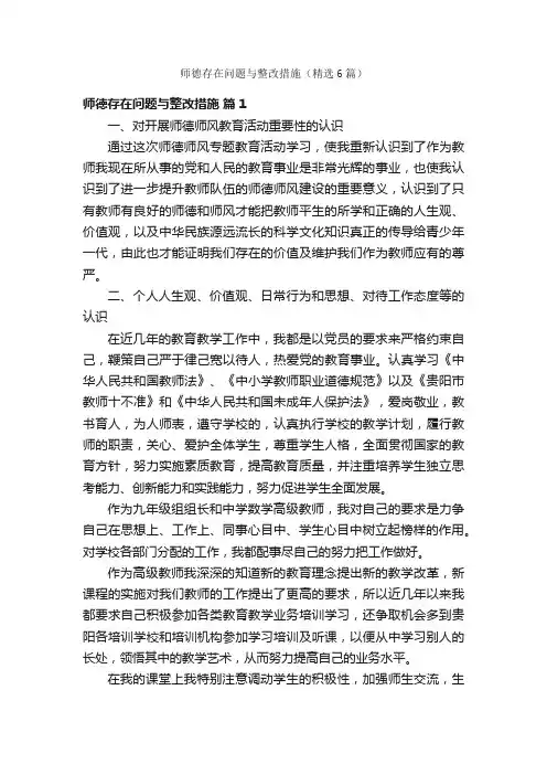 师德存在问题与整改措施（精选6篇）