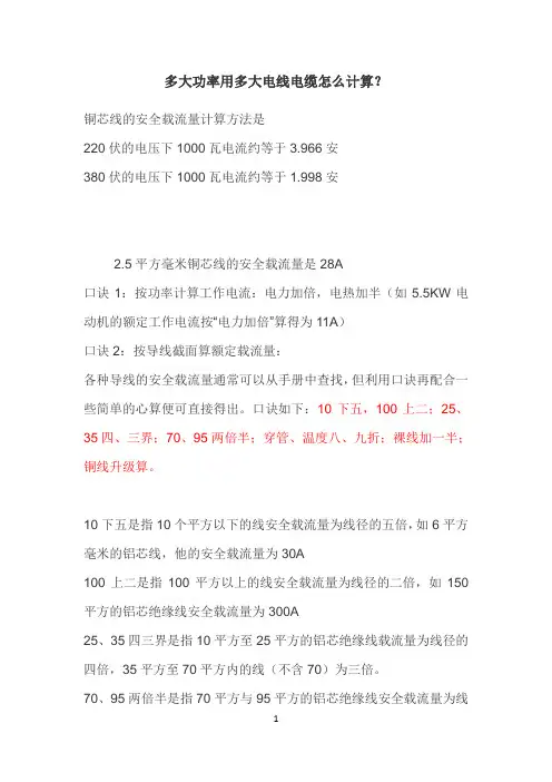 多大功率用多大电线电缆怎么计算
