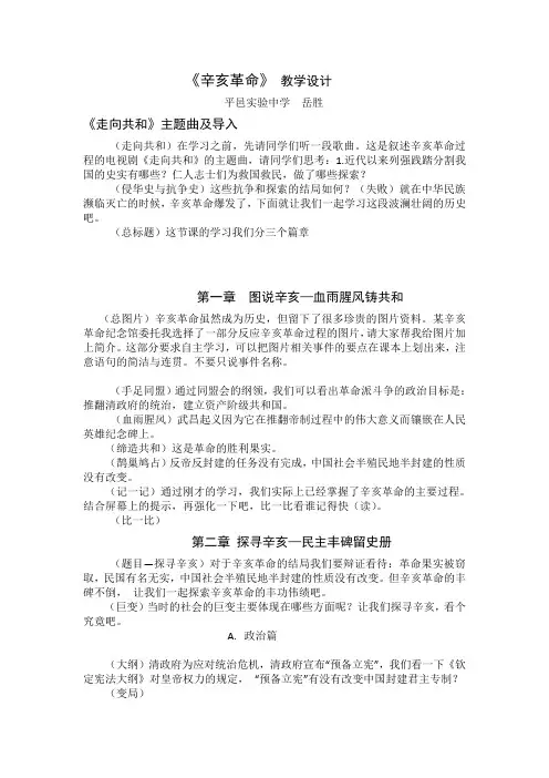 人教版高一历史必修1精选备课作业及教案：第13课 辛亥革命2 Word版含答案