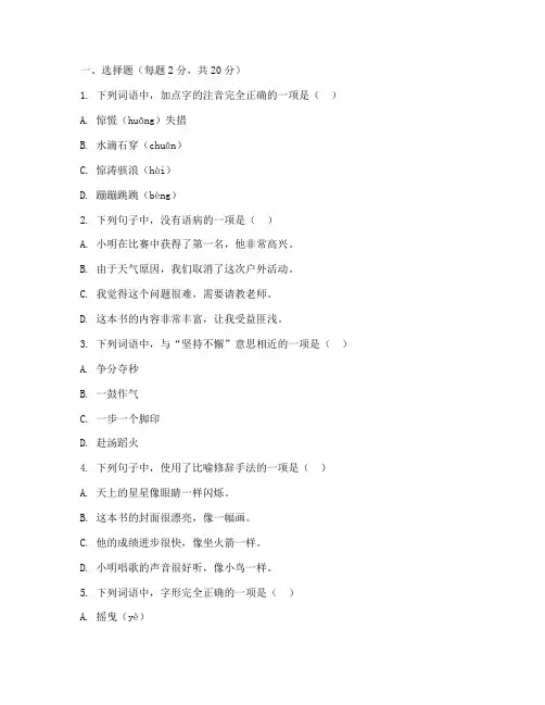 小学六年级语文第四单元测试卷
