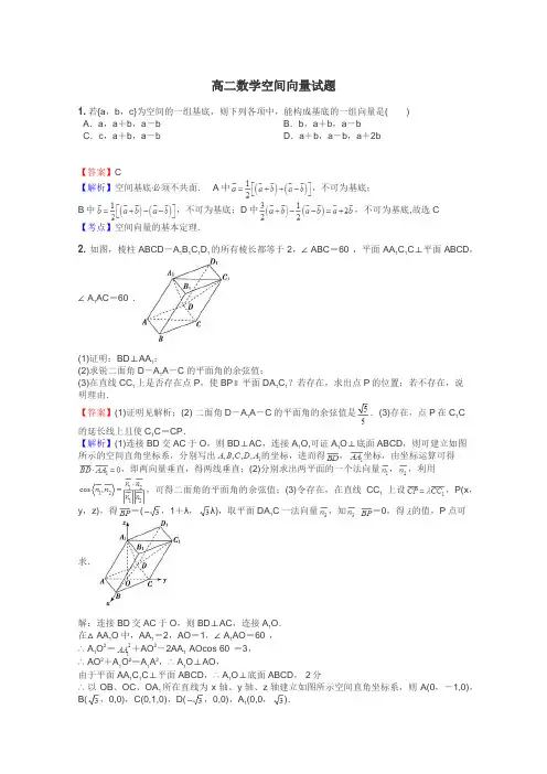 高二数学空间向量试题
