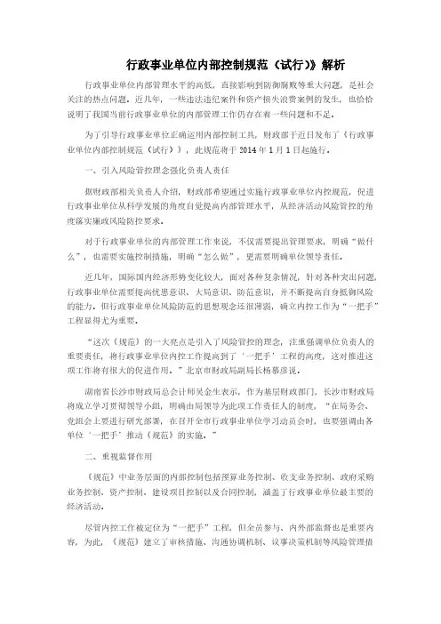 行政事业单位内部控制规范（试行）