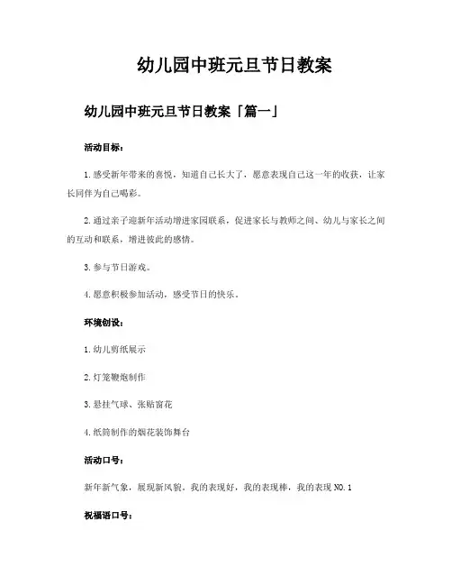 幼儿园中班元旦节日教案