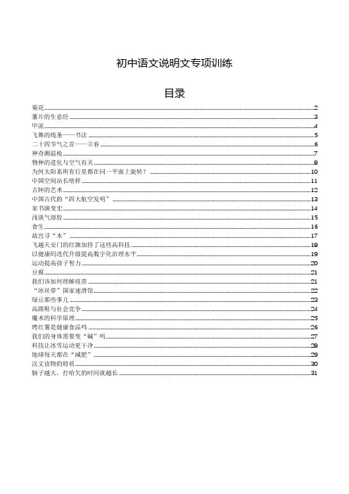 初中语文说明文专项训练附答案