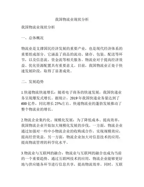 我国物流业现状分析