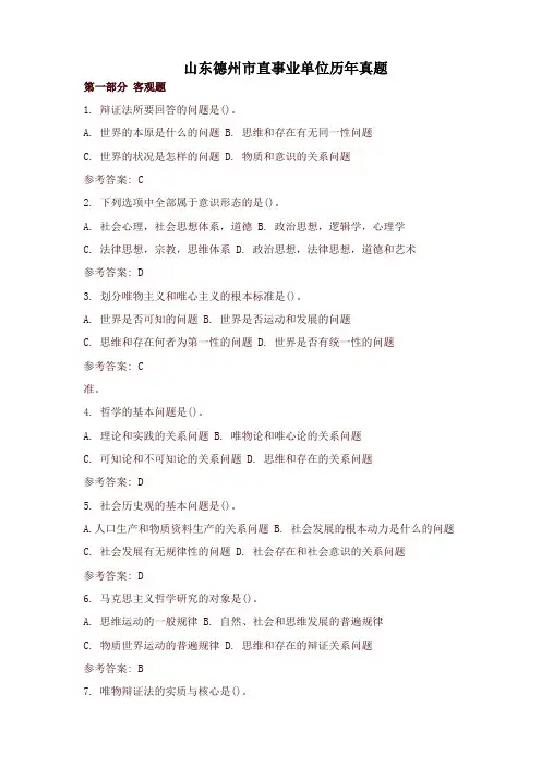 山东德州市直事业单位历年真题(精选)