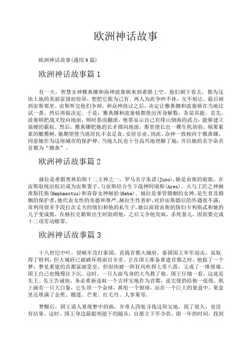 欧洲神话故事
