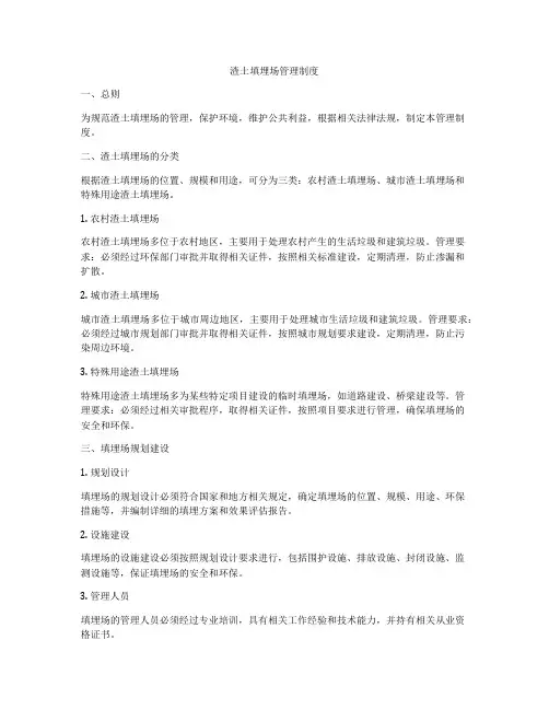 渣土填埋场管理制度