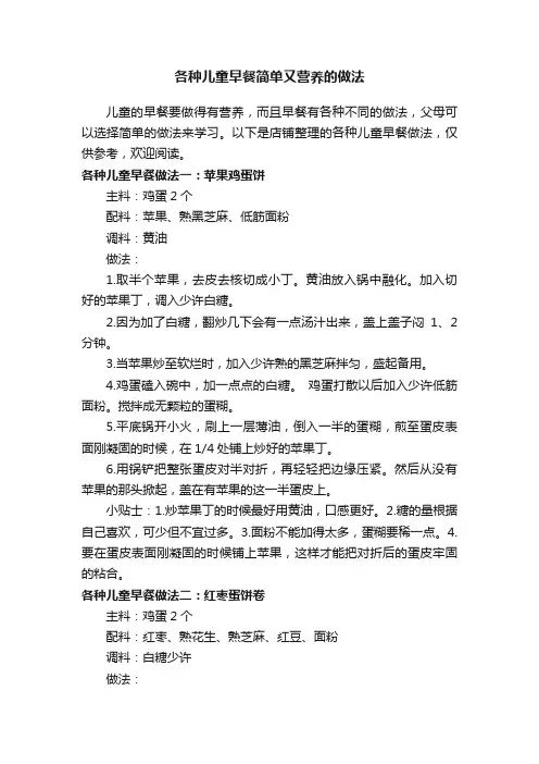 各种儿童早餐简单又营养的做法
