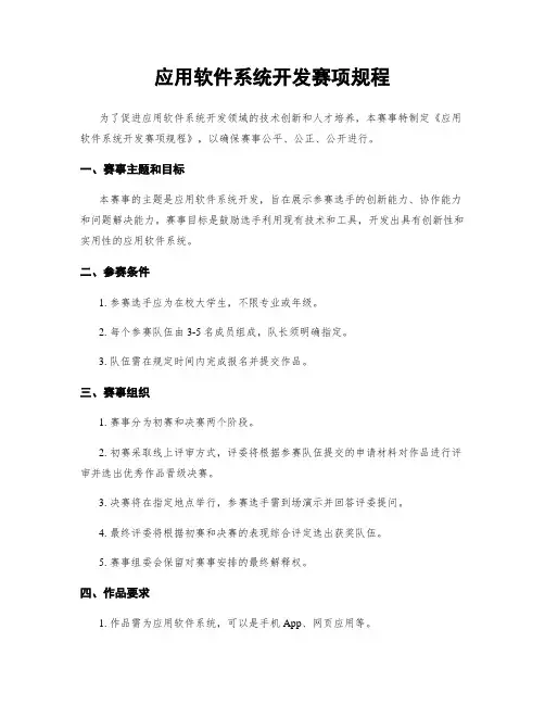 应用软件系统开发赛项规程